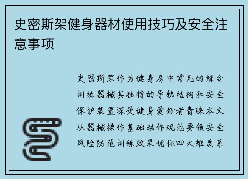 史密斯架健身器材使用技巧及安全注意事项
