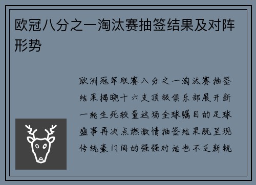 欧冠八分之一淘汰赛抽签结果及对阵形势