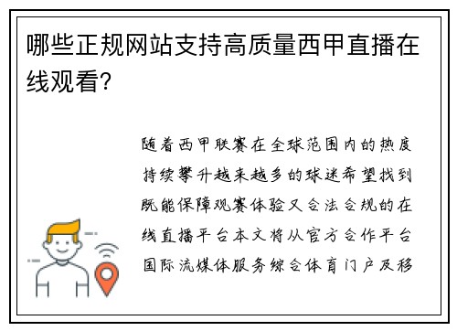哪些正规网站支持高质量西甲直播在线观看？