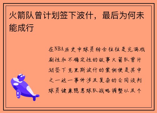 火箭队曾计划签下波什，最后为何未能成行
